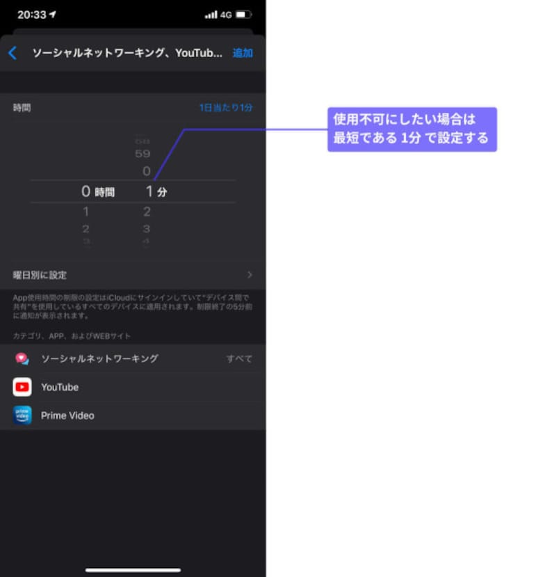 子供が使うiPhoneに使用できる時間を制限する方法