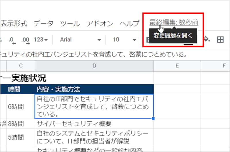 ［ヘルプ］右側の「最終編集：○○前」という表示をクリックします。