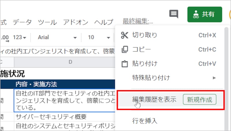 セルを右クリックしたら、［編集履歴を表示］を選択します。