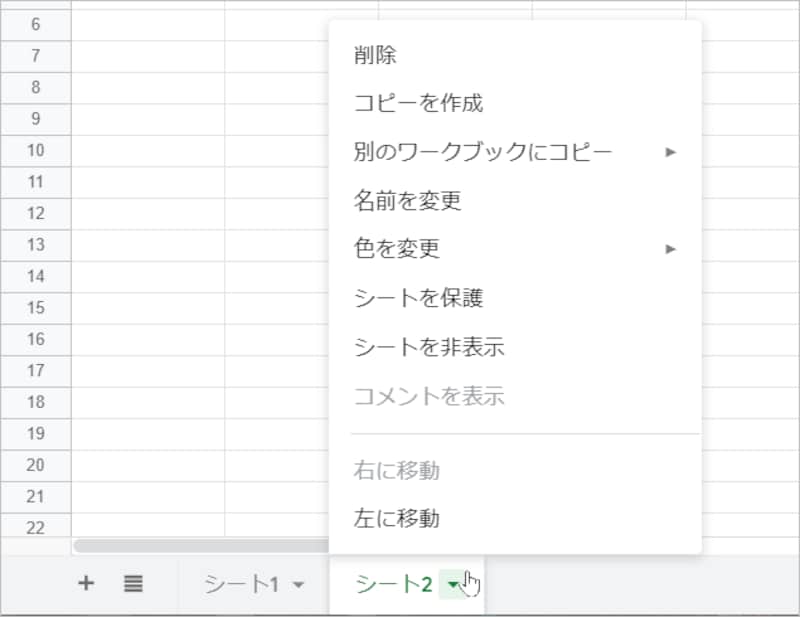 シートタブを右クリックするか、シートタブ右端の［▼］をクリックすると表示されるメニュー。