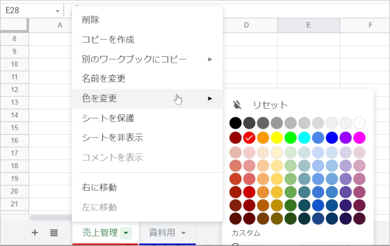 シートタブの名前や色も変更できます。