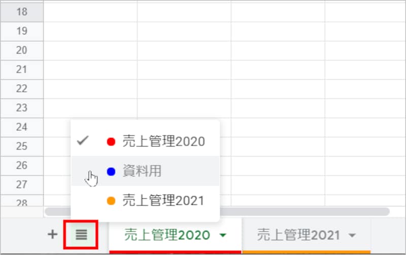 ［すべてのシート］をクリックすると、メニューに非表示にしたシートが表示されます。選択すると、再び表示されます。