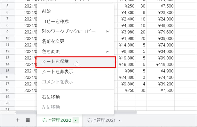 保護したいシートタブを右クリックするか、シートタブ右端の［▼］をクリックしてメニューを開き、［シートを保護］を選択します。