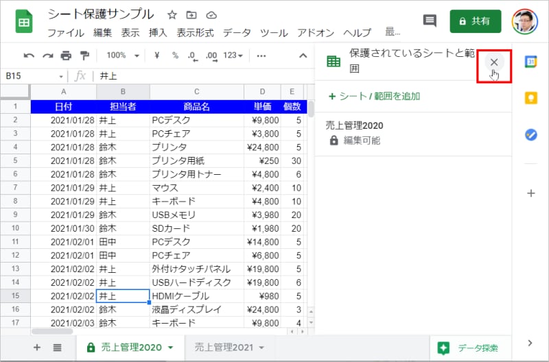 設定完了です。右側の設定ウィンドウは［×］をクリックして閉じてかまいません。これで、そのシートは、あなたしか編集できなくなります。なお、保護されているシートのタブには、カギのマークが表示されます。