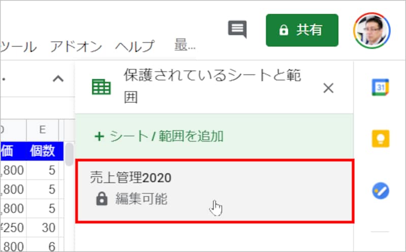右側に保護されているシートの名前が表示されるのでクリックして選択します。