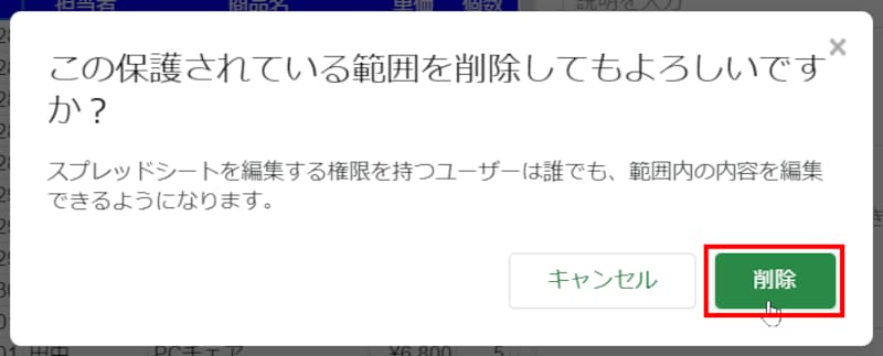 確認のメッセージが表示されたら［削除］をクリックします。