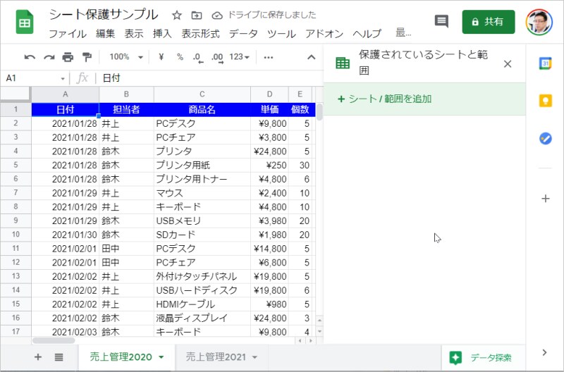 シートの保護が解除されます。