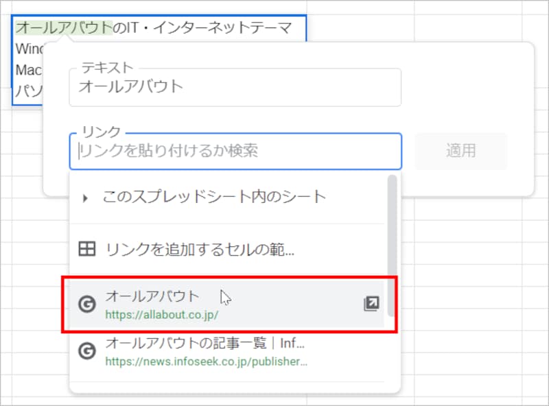 リンクの設定画面が表示されるので、［リンク］にリンク先のURLを入力します。先にページを表示しておき、そのURLをコピー＆ペーストすると簡単です。なお、目的のURLが候補に表示されれば、そこから選択してもまいません。