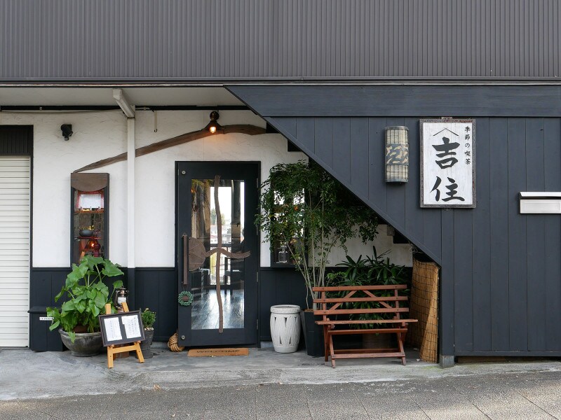 地蔵坂をのぼると現れる「季節の喫茶 吉住」のシックな外観