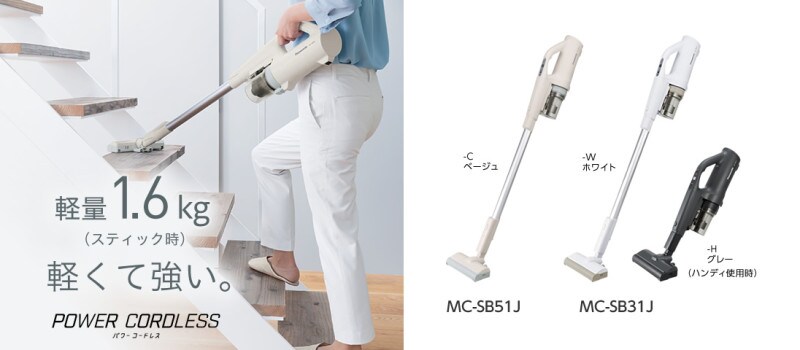 パナソニック コードレススティック掃除機「パワーコードレス」MC-SB51J/MC-SB31J(画像はプレスリリースより)
