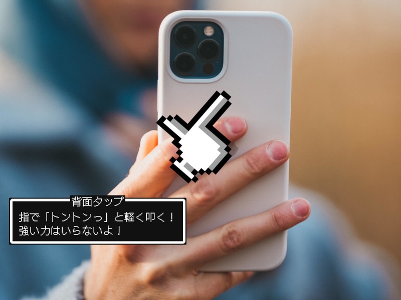 iPhoneのスクショを最速かつ片手で撮る方法