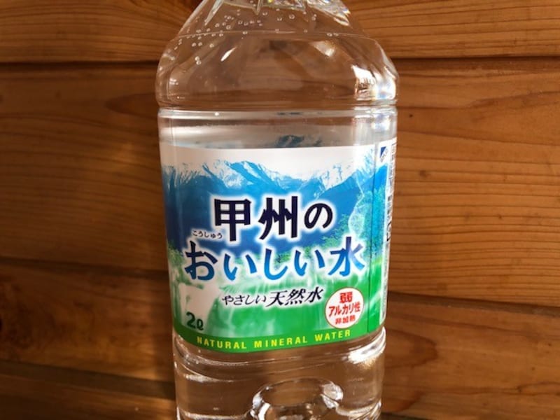 甲州のおいしい水