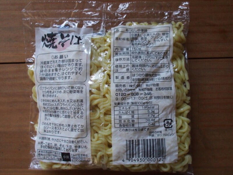 1袋のエネルギーは297kcalです。