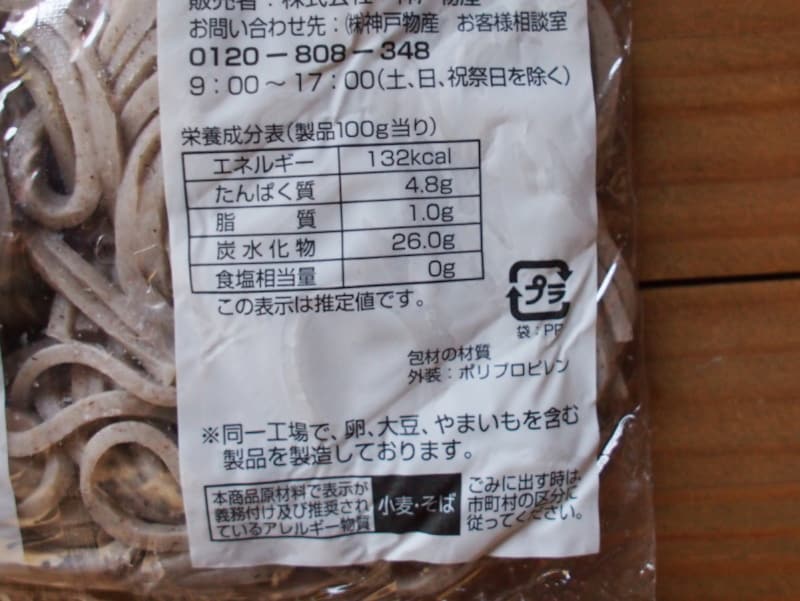 100ｇあたりたんぱく質4.8g、脂質1.0g、炭水化物26.0g、食塩相当量0g