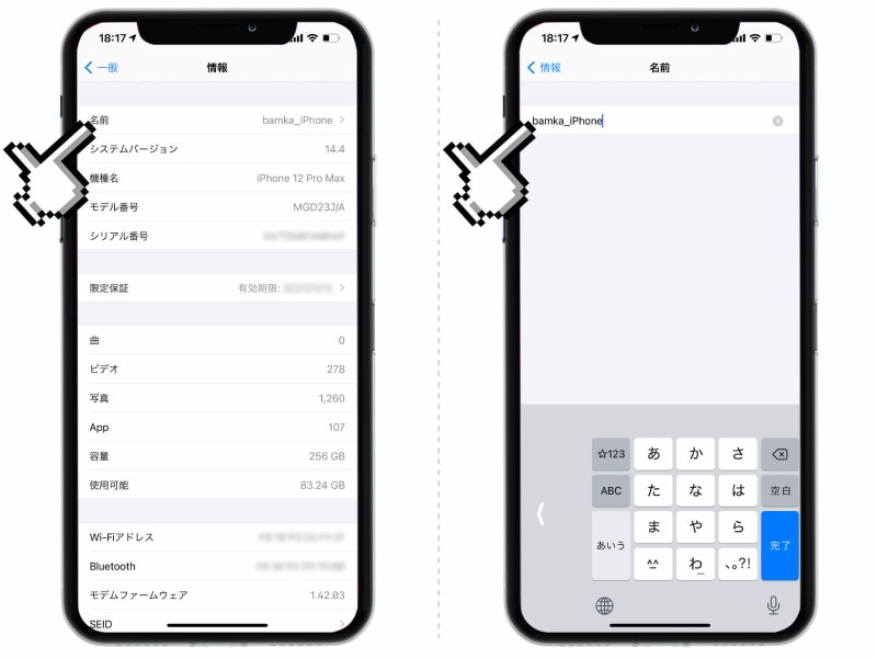 iPhoneから本名がバレる!? デバイス名が表示される場所と変更方法