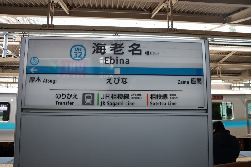 3路線が乗り入れる海老名駅