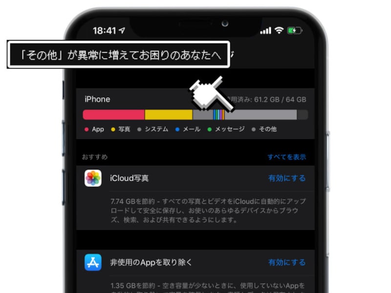 Iphone ストレージ システム データ