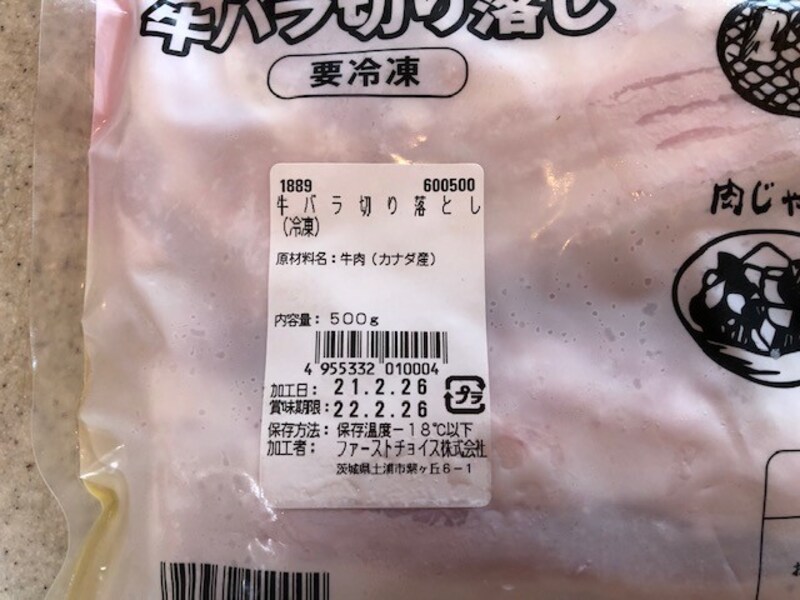 牛バラ切り落とし