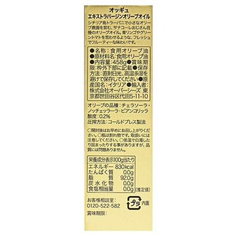 オッギュ　エキストラバージンオリーブオイル