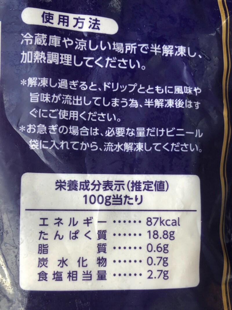 業務スーパーの大粒むきえび