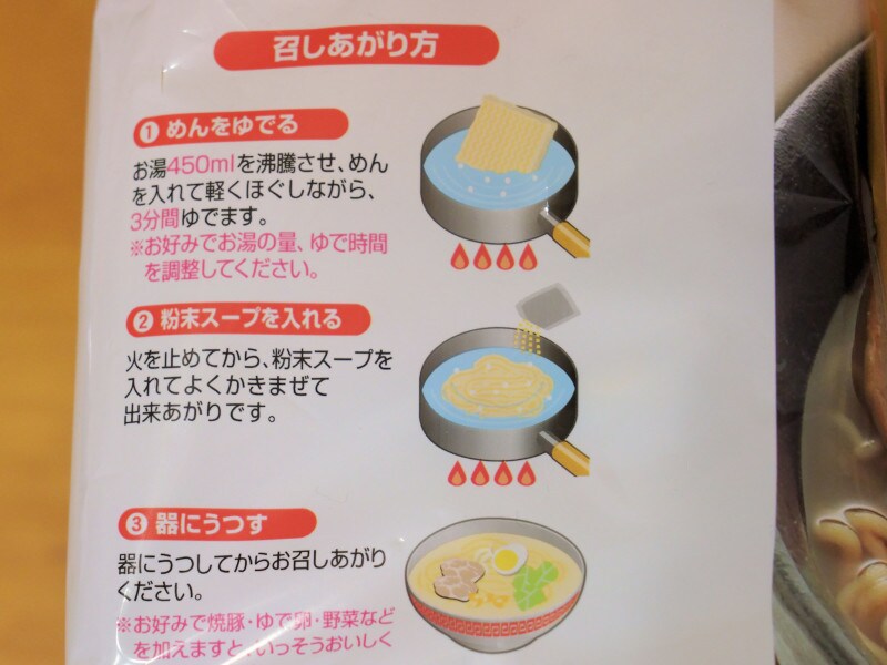 業務スーパーのラーメン