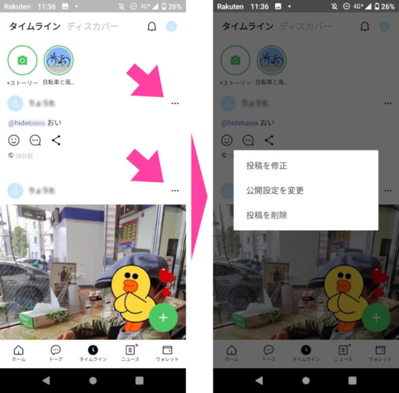 投稿の右側にある「・・・」マークをタップする。「投稿を修正」、「投稿設定を変更」、「投稿を削除」と表示されるので、いずれかを選ぶ