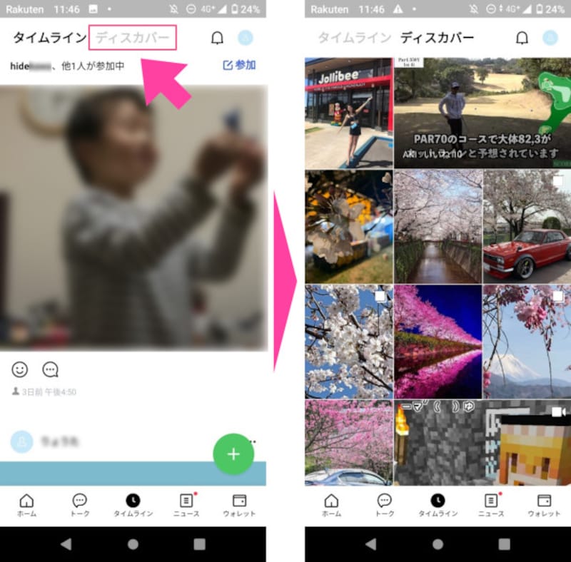 タイムラインでは自分や「友だち」の投稿が並び、ディスカバーでは「友だち」以外の投稿が見られる
