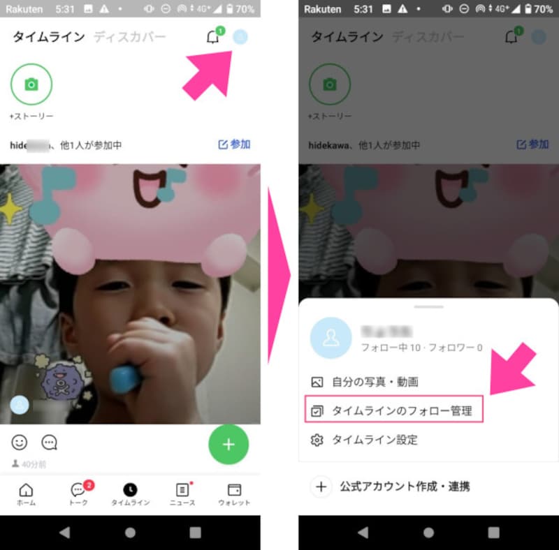 「タイムライン」画面の右上にある自分のプロフィール画像をタップ。「タイムラインのフォロー管理」をタップする