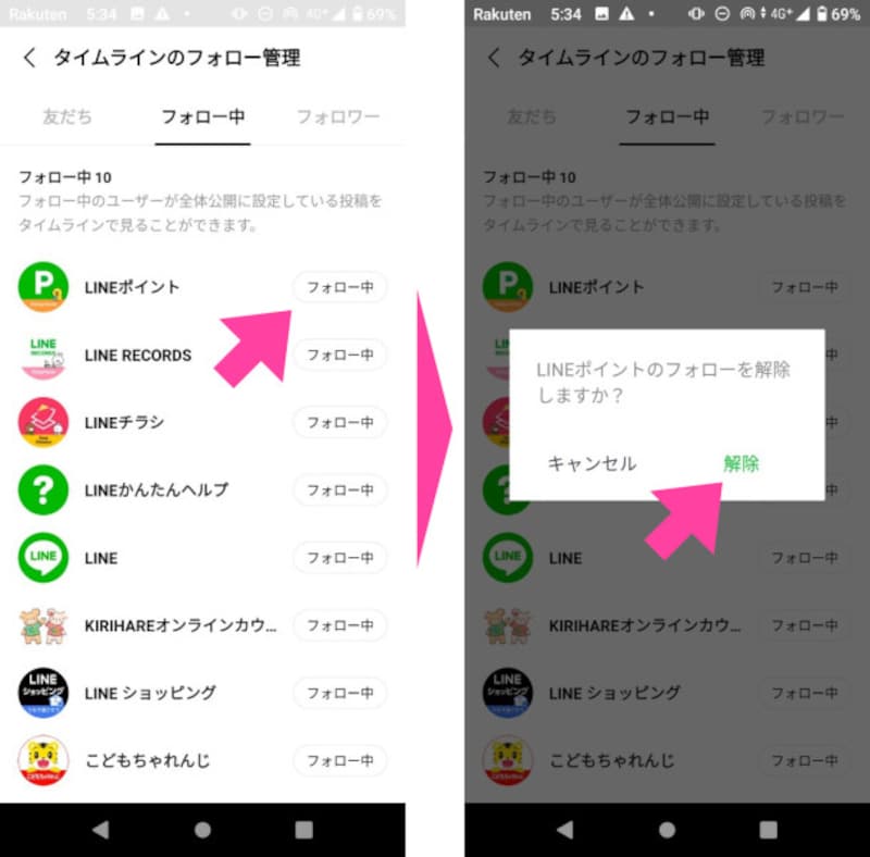 「フォロー中」のリストが表示される。各アカウントの右側にある「フォロー中」というボタンをタップし、「解除」していく
