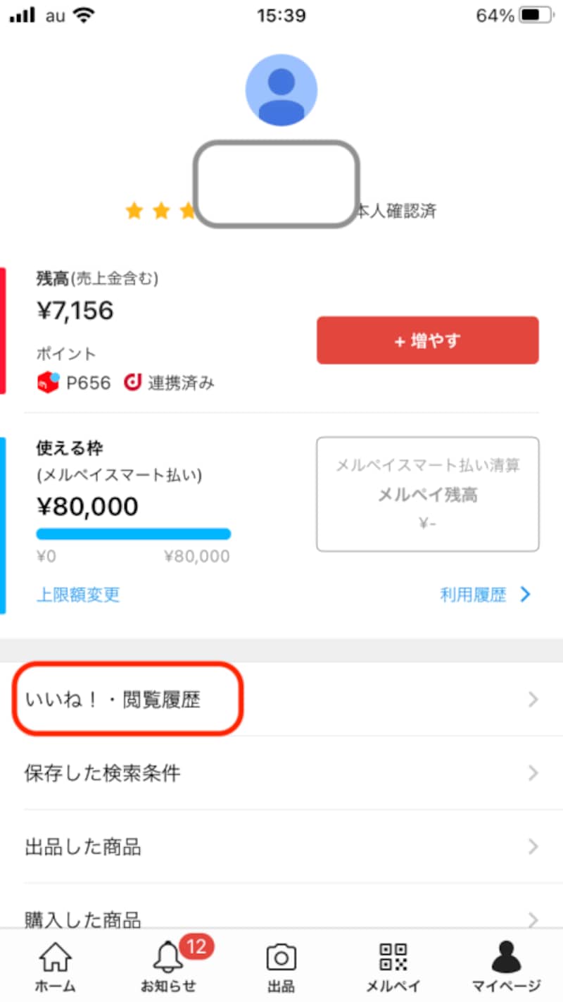 閲覧履歴