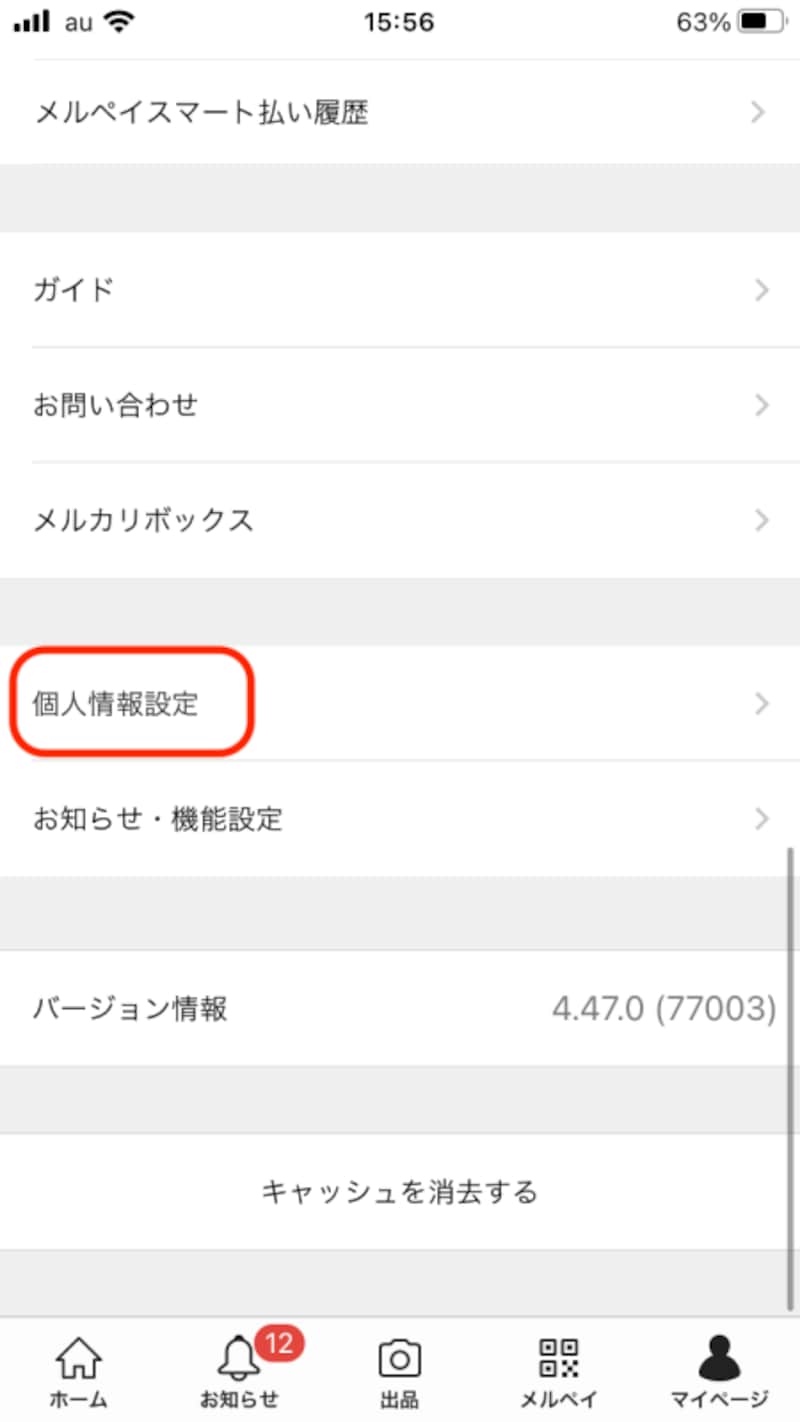 パスワードの変更をする