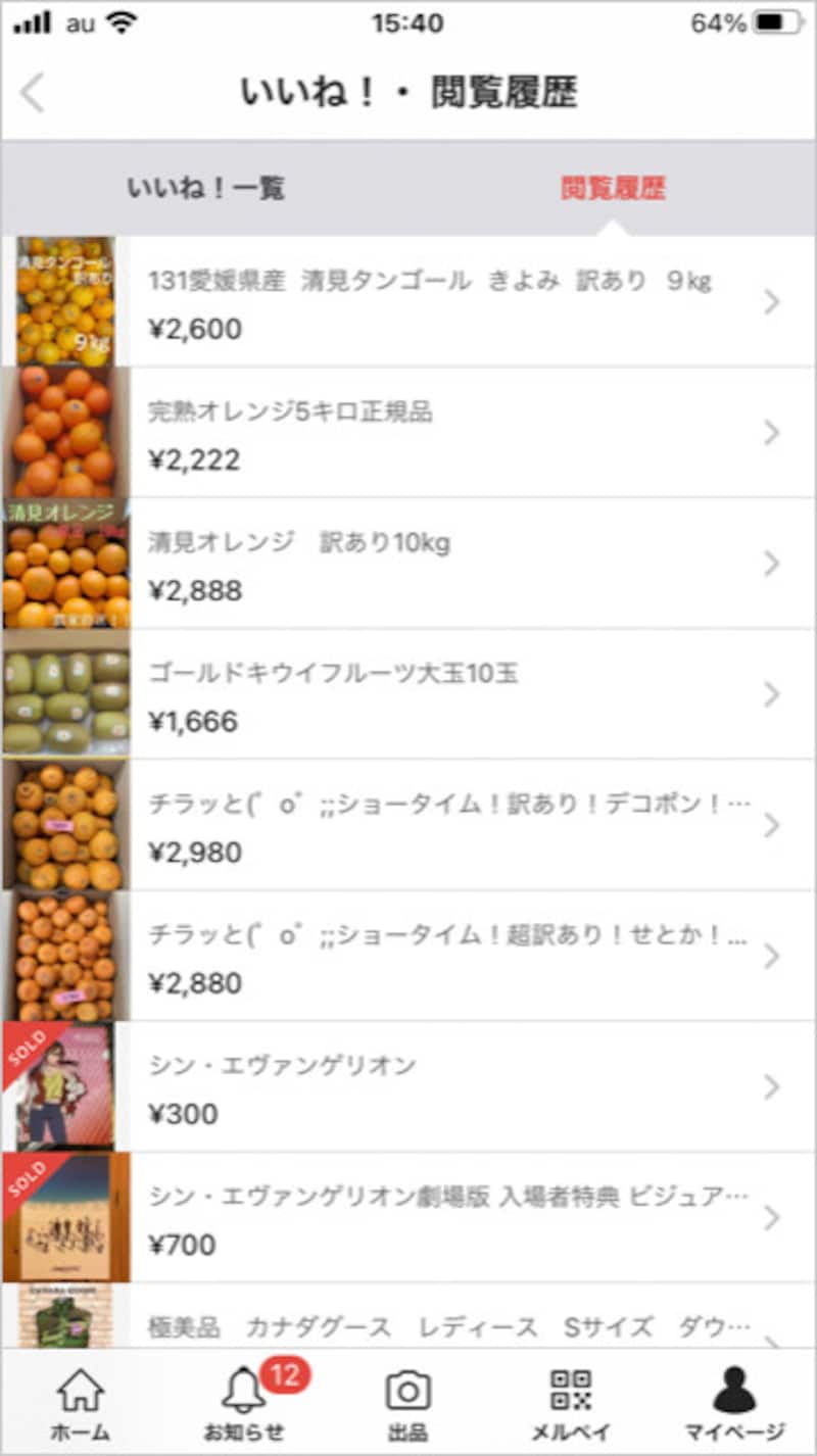 上から新しい順に並ぶ