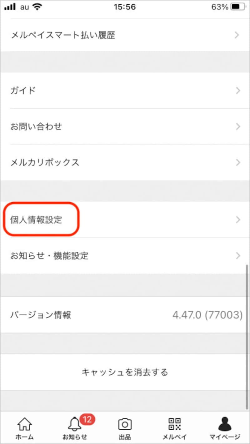 パスワードの変更をする