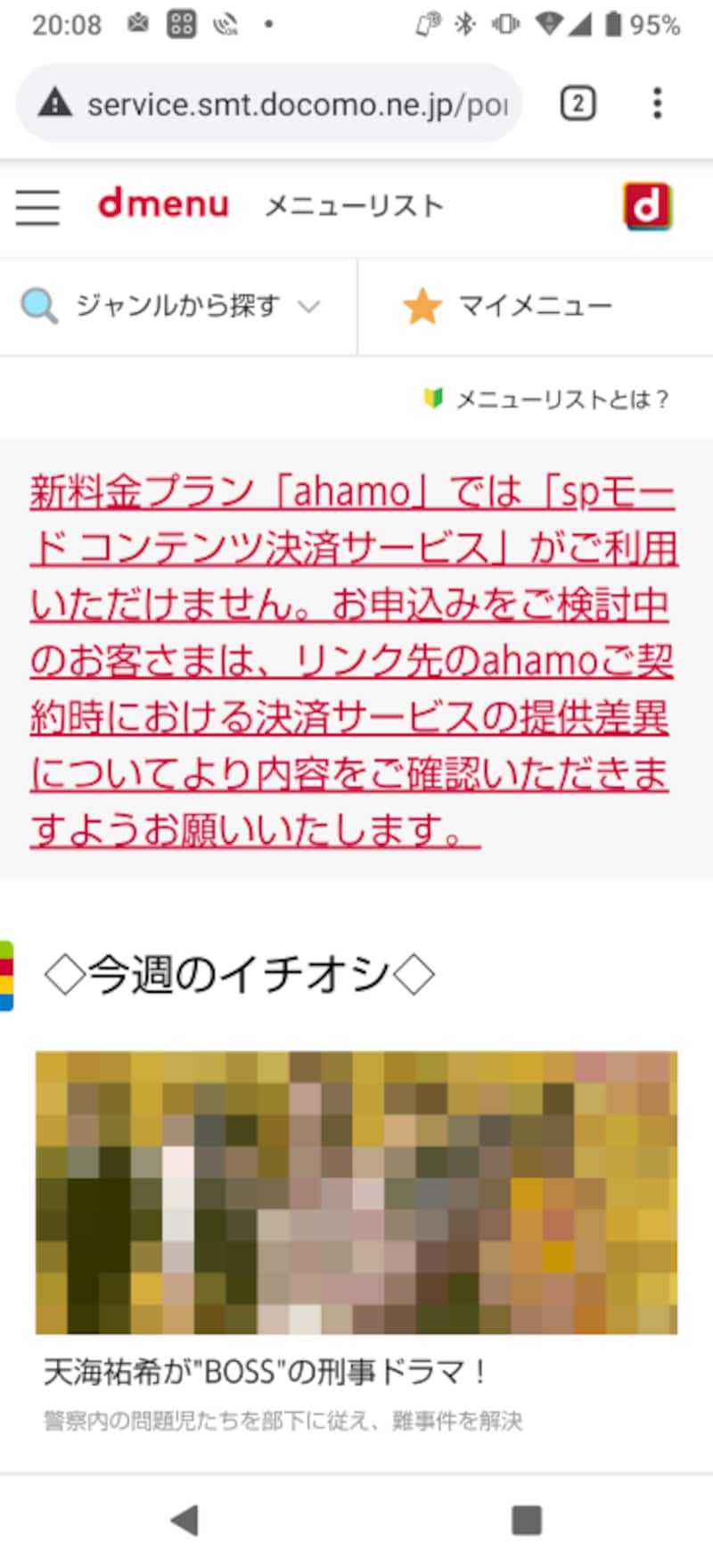 ahamoの注意点
