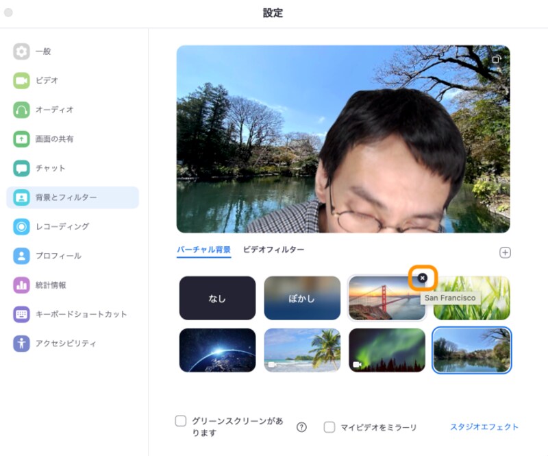 ［×］をクリックするとリストから削除できる