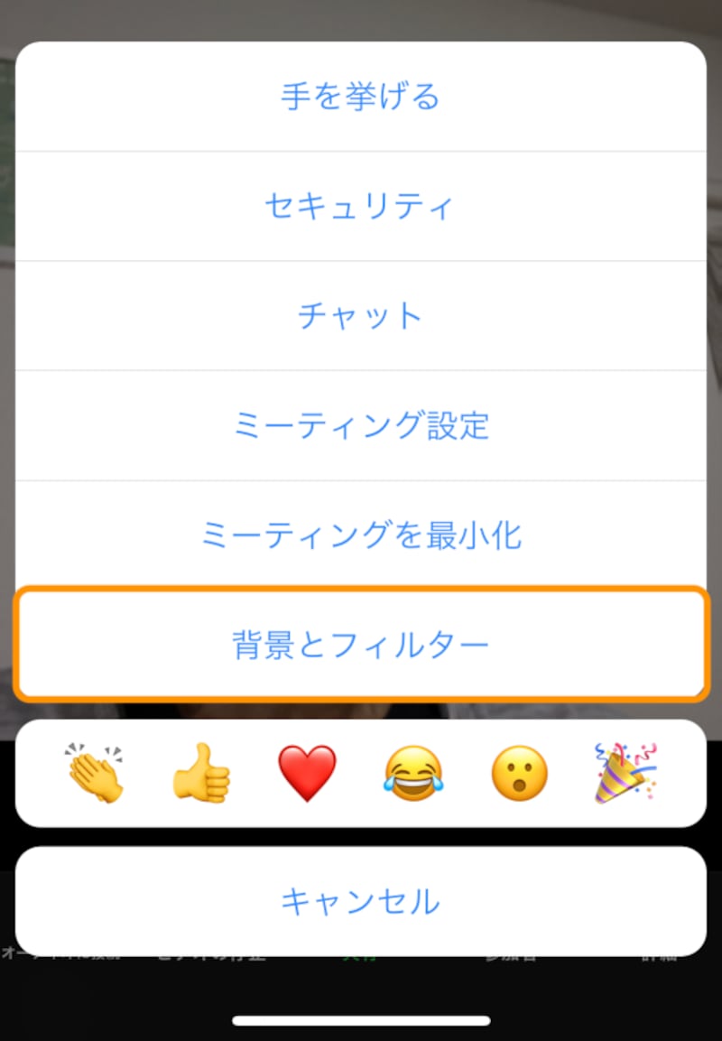 ［背景とフィルター］をタップ