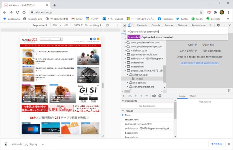 「Capture full size screenshot」と入力