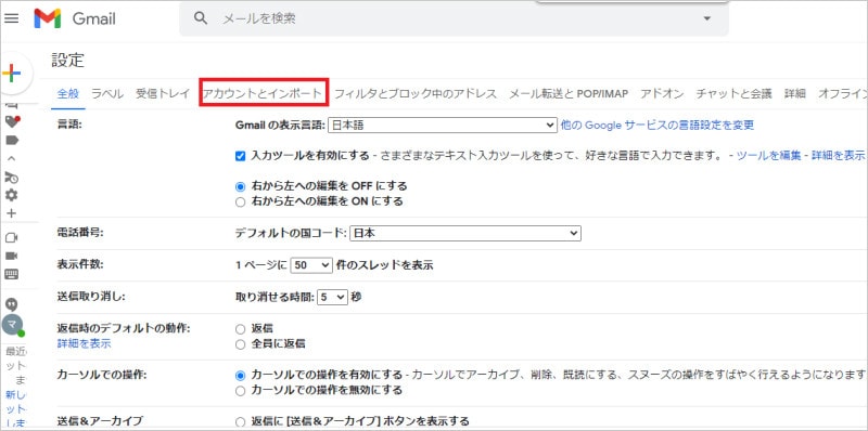 アカウントとインポート」を選択する