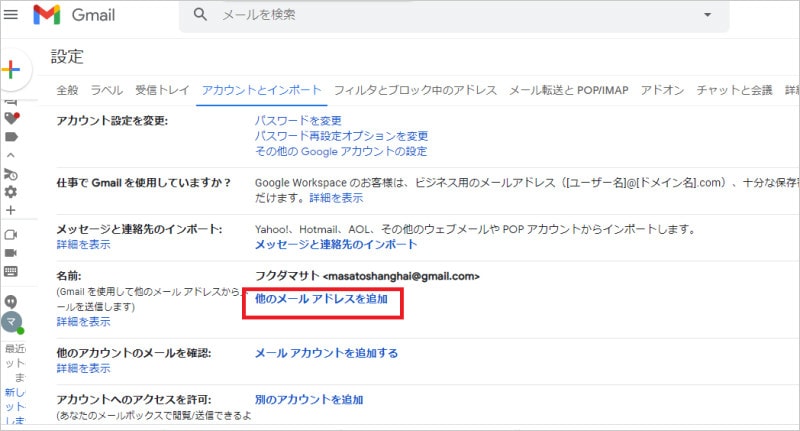 「他のメールアドレスを追加」を選択する