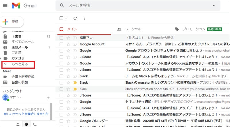 Gmail画面の左側にある「もっと見る」を選択する