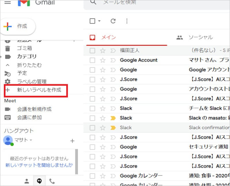 「新しいラベルを作成」を選択する