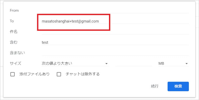 「To」の項目にエイリアスアドレスを入力し、「続行」を選択する