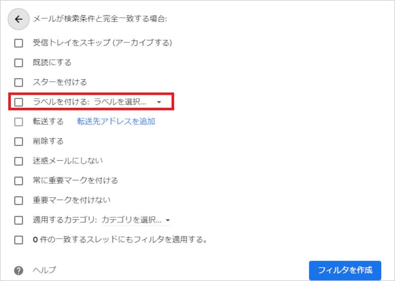 作成したラベルを選択する