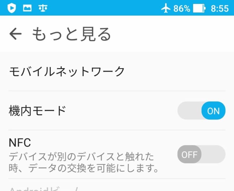 現状機内モードがonになっている。