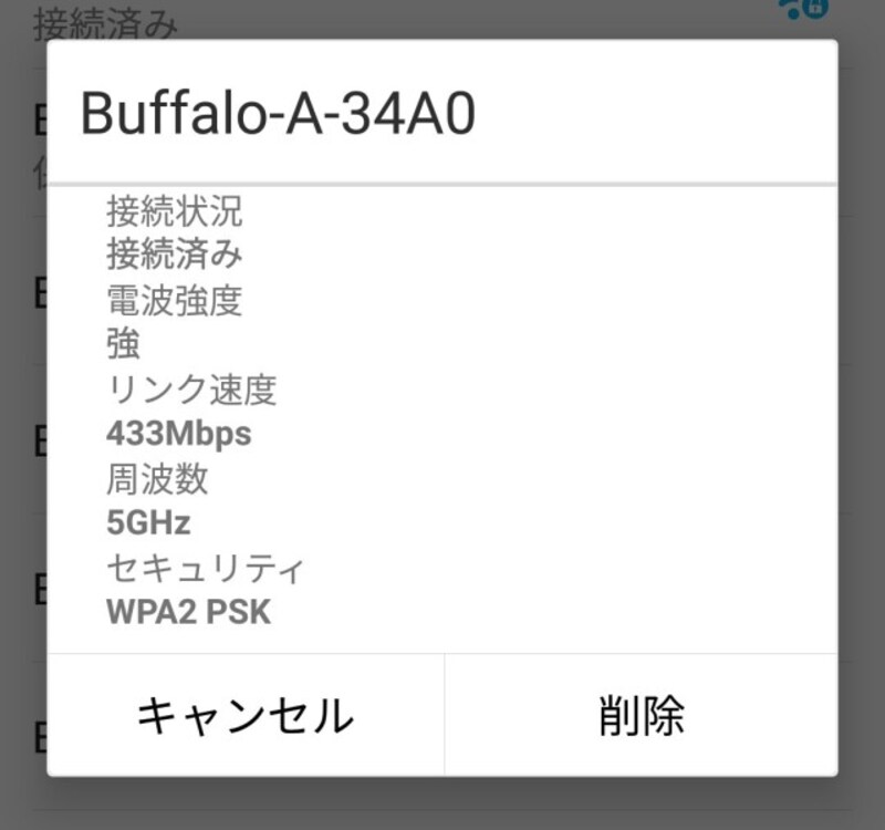 削除して再度SSIDを選択し、設定(パスワードの入力)を行う。