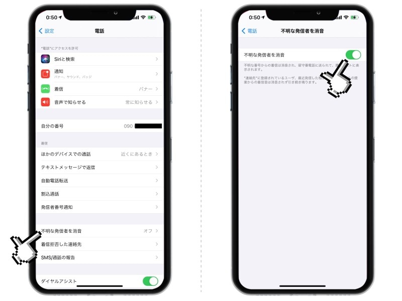 iPhoneの着信拒否設定とは?不明な発信者からの通知を一括でオフる方法