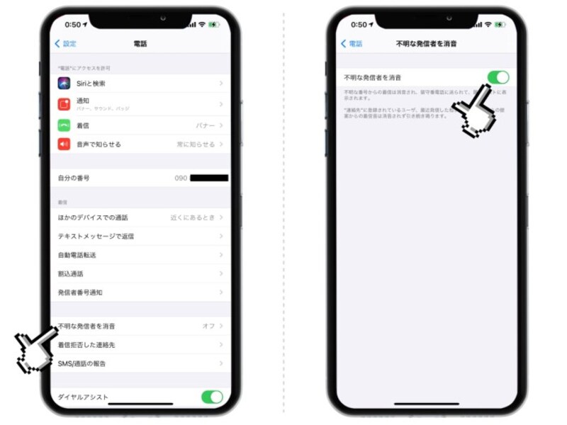 Iphoneの着信拒否設定とは 不明な発信者からの通知を一括でオフる方法 Iphone All About