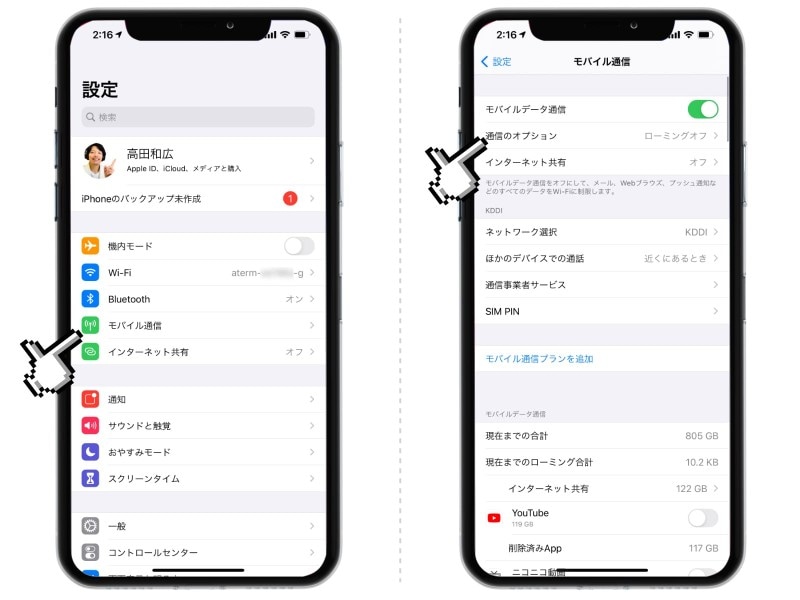 iPhoneのギガ節約術!省データモードとアプリのWi-Fi限定使用