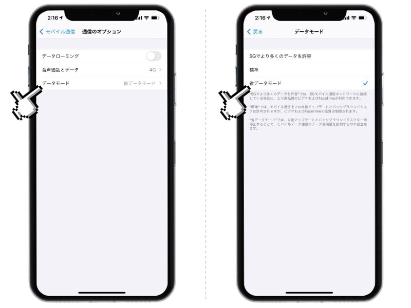 iPhoneのギガ節約術!省データモードとアプリのWi-Fi限定使用