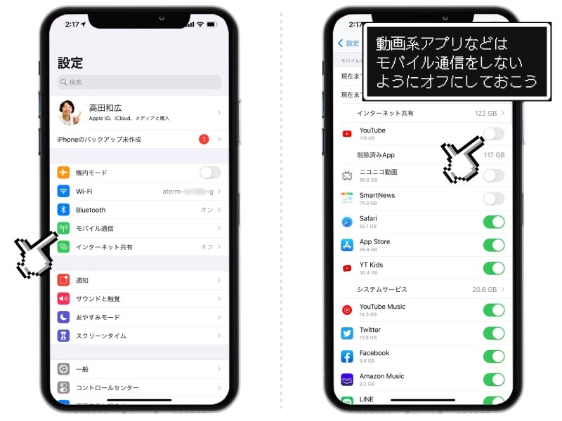 iPhoneのギガ節約術!省データモードとアプリのWi-Fi限定使用